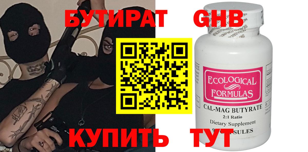 БУТИРАТ Butirat Бузулук