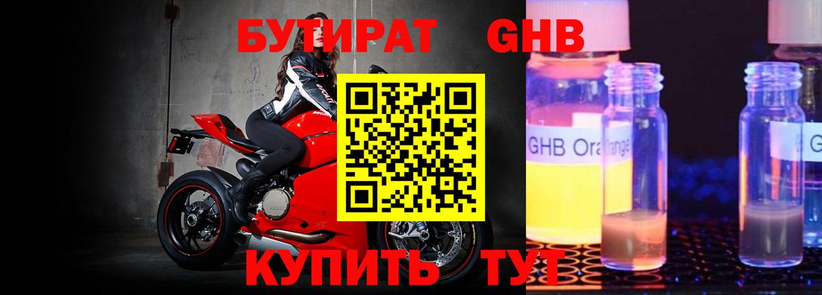 БУТИРАТ  БУТИРАТ GHB  Вход с VPN  Бузулук 