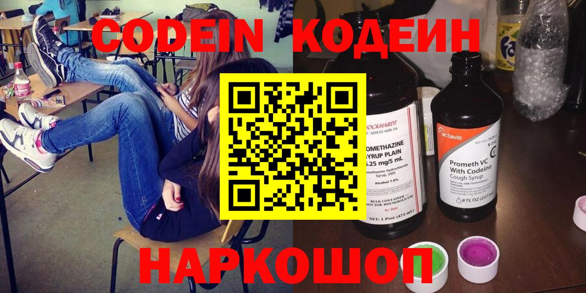 Кодеиновый сироп Lean Purple Drank Бузулук