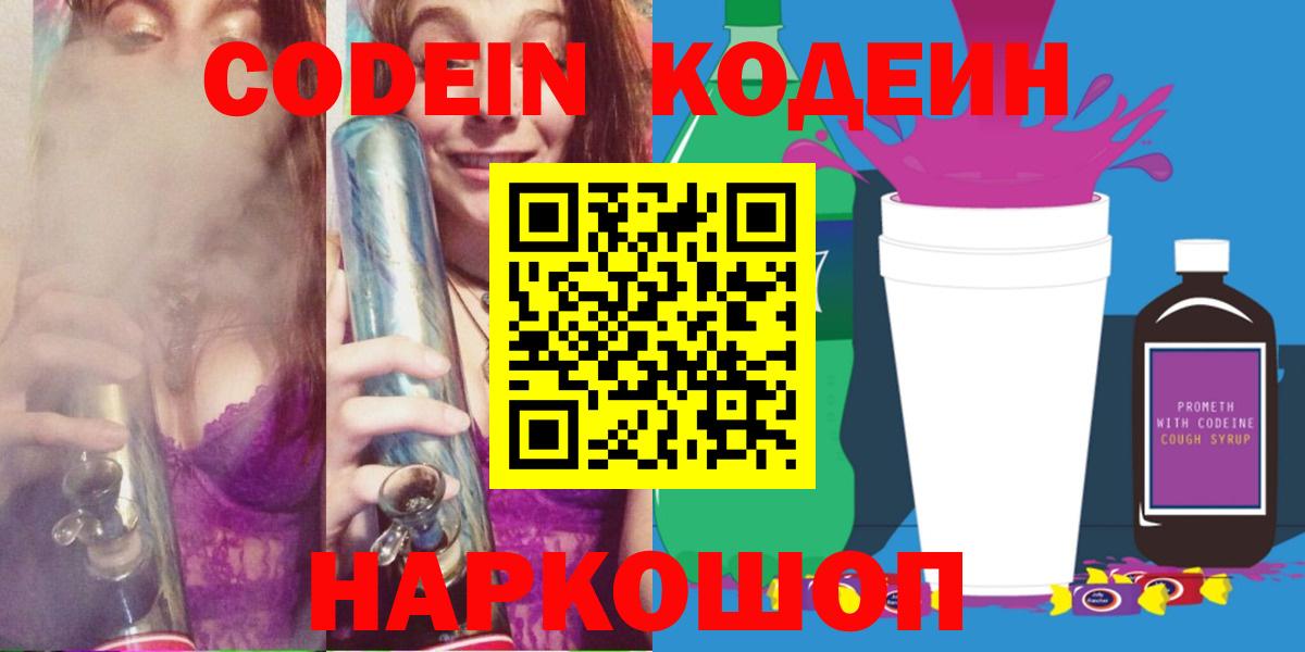 Codein напиток Lean (лин)  Вход с VPN  Бузулук 