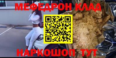 мяу мяу кристалл Гусиноозёрск