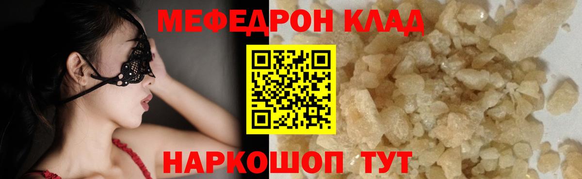 МЕФ кристаллы Бузулук
